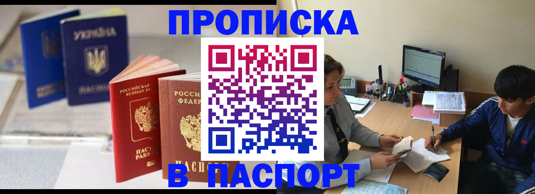 прописка гарантия в Высоковске