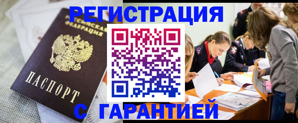 временная регистрация гарантия в Высоковске