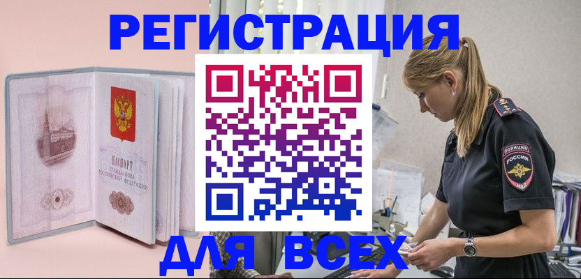 временная регистрация в квартире в Высоковске
